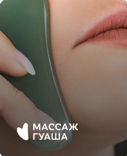 [Анастасия Адоньева] Массаж Гуаша (2023)_0.png